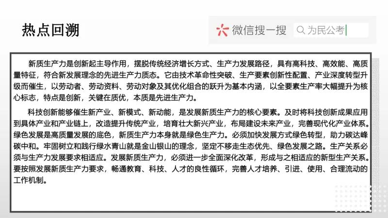 热点预测_1709101507043_2026考公资料_（30）申论+面试为民公考大合集（人须在事上磨申论、刘大师）_面试为民面试_2024为民结构化面试线上理论基础课_0-讲义及课件