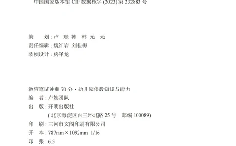 《教资笔试冲刺70分&middot;幼儿园保教知识与能力》_4-教培资料-26年最新资料-同步更新_科一科二电子资料合集中小幼（笔记真题知识点汇总等）文件多，按需保存_03卢姨合集