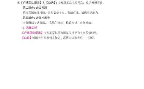 《教资笔试冲刺70分&middot;幼儿园保教知识与能力》_4-教培资料-26年最新资料-同步更新_科一科二电子资料合集中小幼（笔记真题知识点汇总等）文件多，按需保存_03卢姨合集