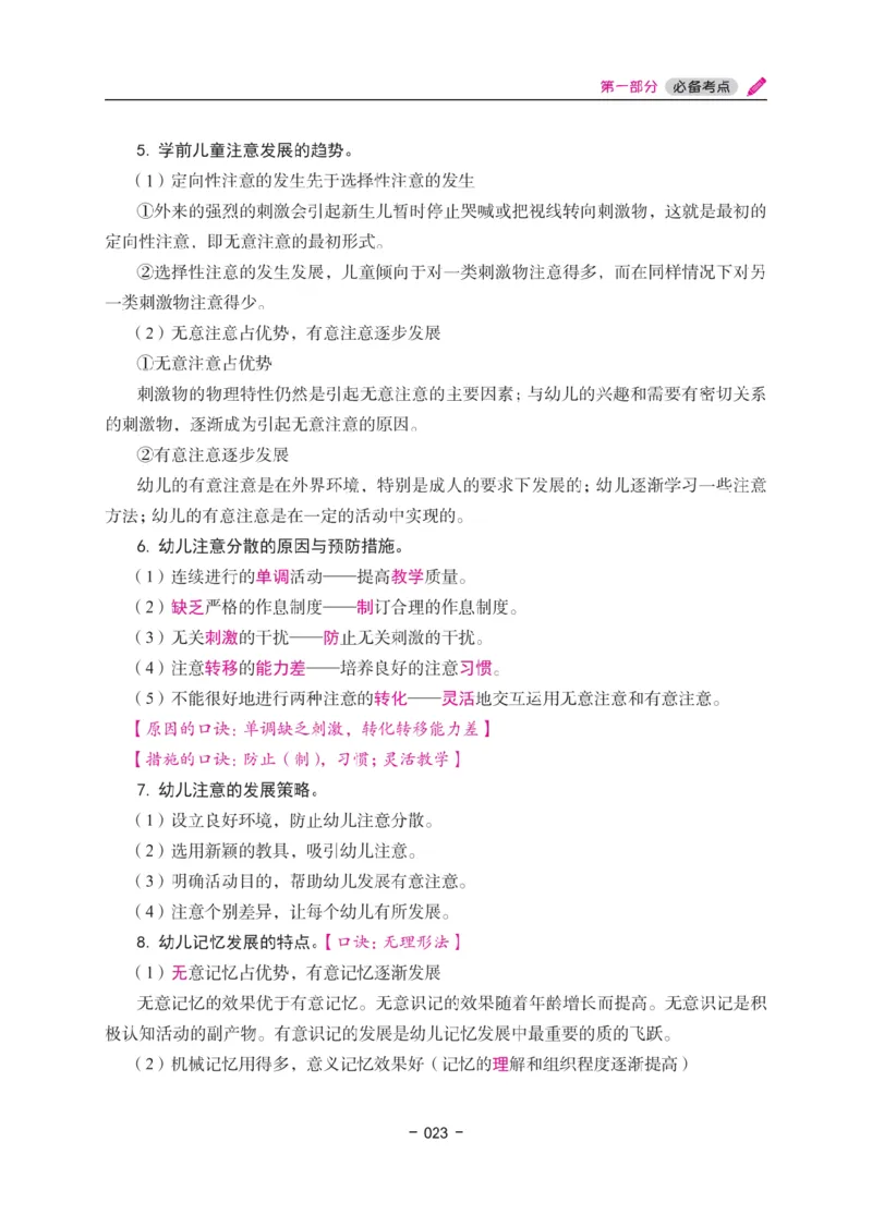 《教资笔试冲刺70分&middot;幼儿园保教知识与能力》_4-教培资料-26年最新资料-同步更新_科一科二电子资料合集中小幼（笔记真题知识点汇总等）文件多，按需保存_03卢姨合集