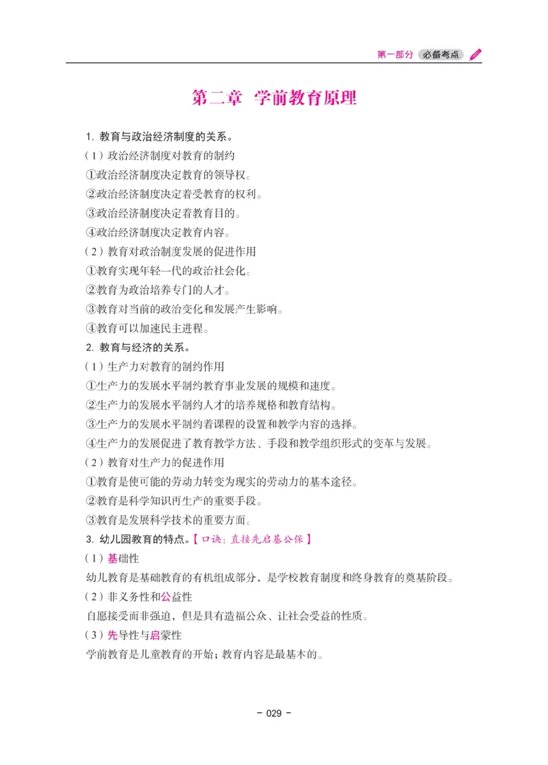 《教资笔试冲刺70分&middot;幼儿园保教知识与能力》_4-教培资料-26年最新资料-同步更新_科一科二电子资料合集中小幼（笔记真题知识点汇总等）文件多，按需保存_03卢姨合集