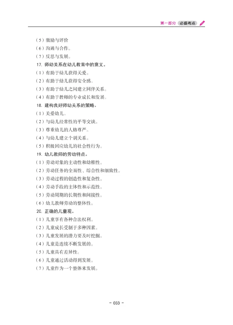 《教资笔试冲刺70分&middot;幼儿园保教知识与能力》_4-教培资料-26年最新资料-同步更新_科一科二电子资料合集中小幼（笔记真题知识点汇总等）文件多，按需保存_03卢姨合集