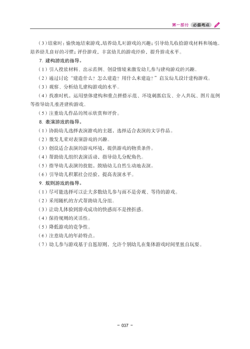 《教资笔试冲刺70分&middot;幼儿园保教知识与能力》_4-教培资料-26年最新资料-同步更新_科一科二电子资料合集中小幼（笔记真题知识点汇总等）文件多，按需保存_03卢姨合集