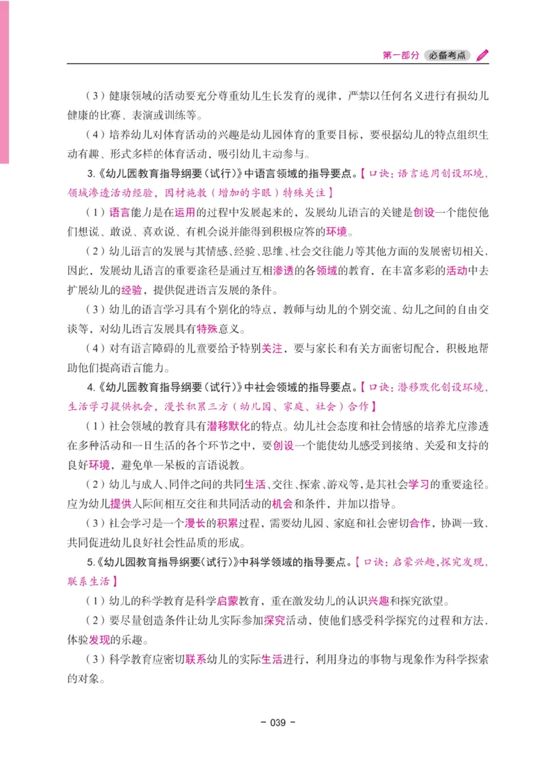 《教资笔试冲刺70分&middot;幼儿园保教知识与能力》_4-教培资料-26年最新资料-同步更新_科一科二电子资料合集中小幼（笔记真题知识点汇总等）文件多，按需保存_03卢姨合集