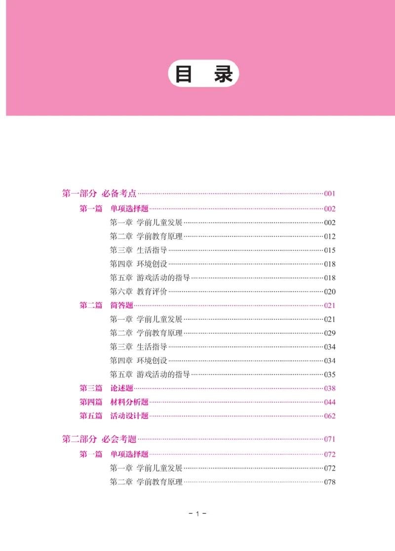 《教资笔试冲刺70分&middot;幼儿园保教知识与能力》_4-教培资料-26年最新资料-同步更新_科一科二电子资料合集中小幼（笔记真题知识点汇总等）文件多，按需保存_03卢姨合集