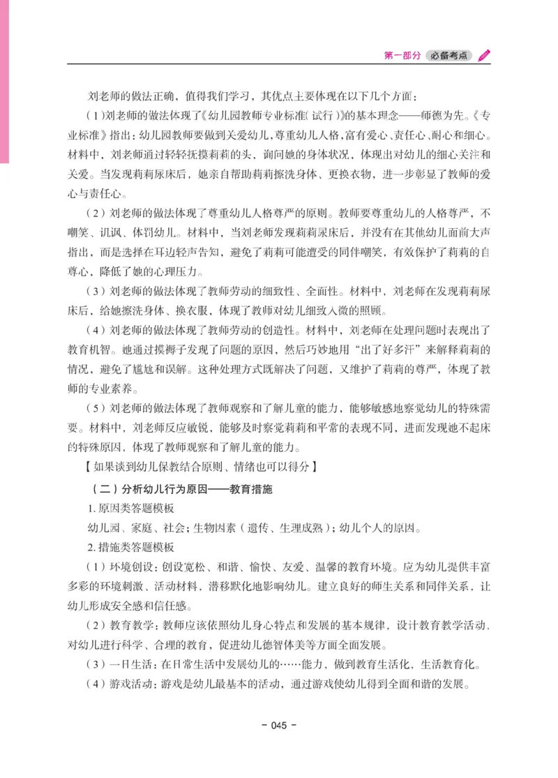 《教资笔试冲刺70分&middot;幼儿园保教知识与能力》_4-教培资料-26年最新资料-同步更新_科一科二电子资料合集中小幼（笔记真题知识点汇总等）文件多，按需保存_03卢姨合集