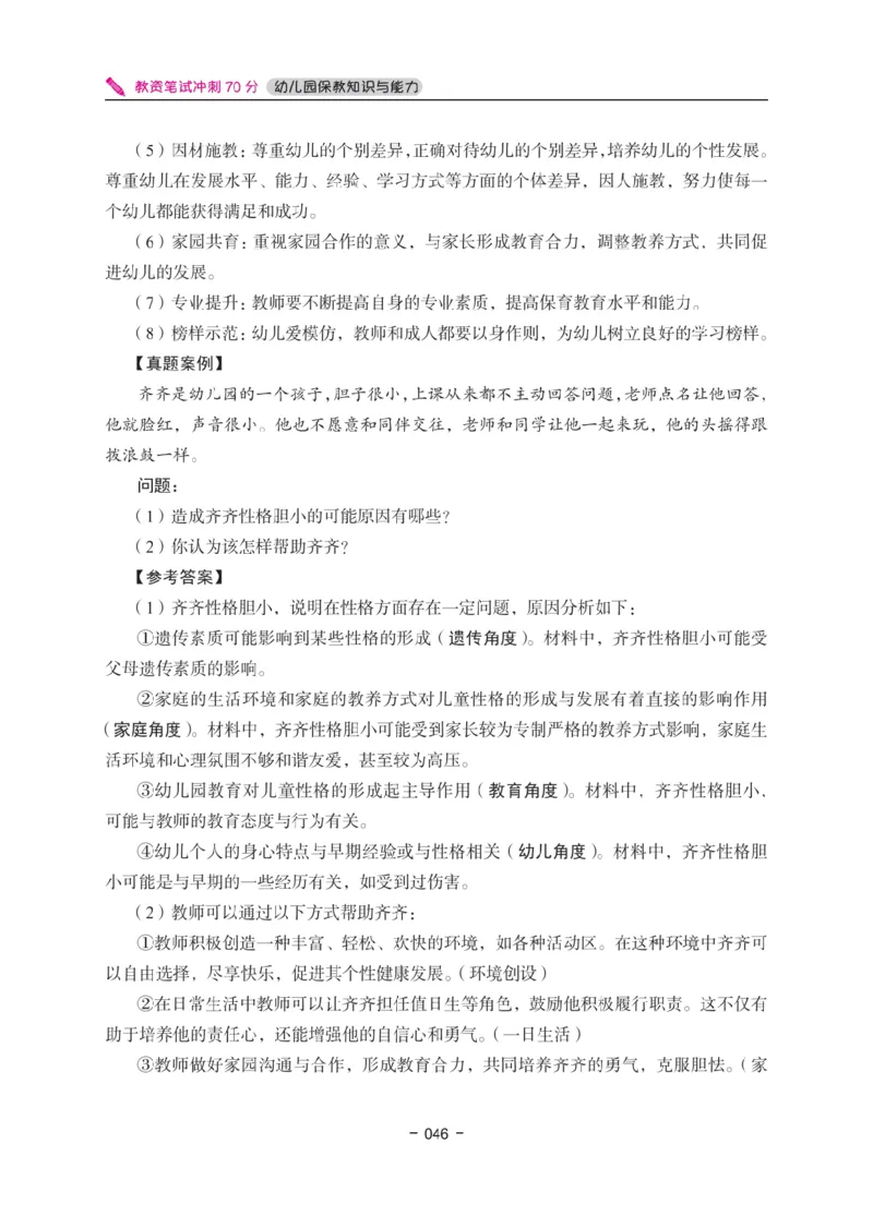 《教资笔试冲刺70分&middot;幼儿园保教知识与能力》_4-教培资料-26年最新资料-同步更新_科一科二电子资料合集中小幼（笔记真题知识点汇总等）文件多，按需保存_03卢姨合集