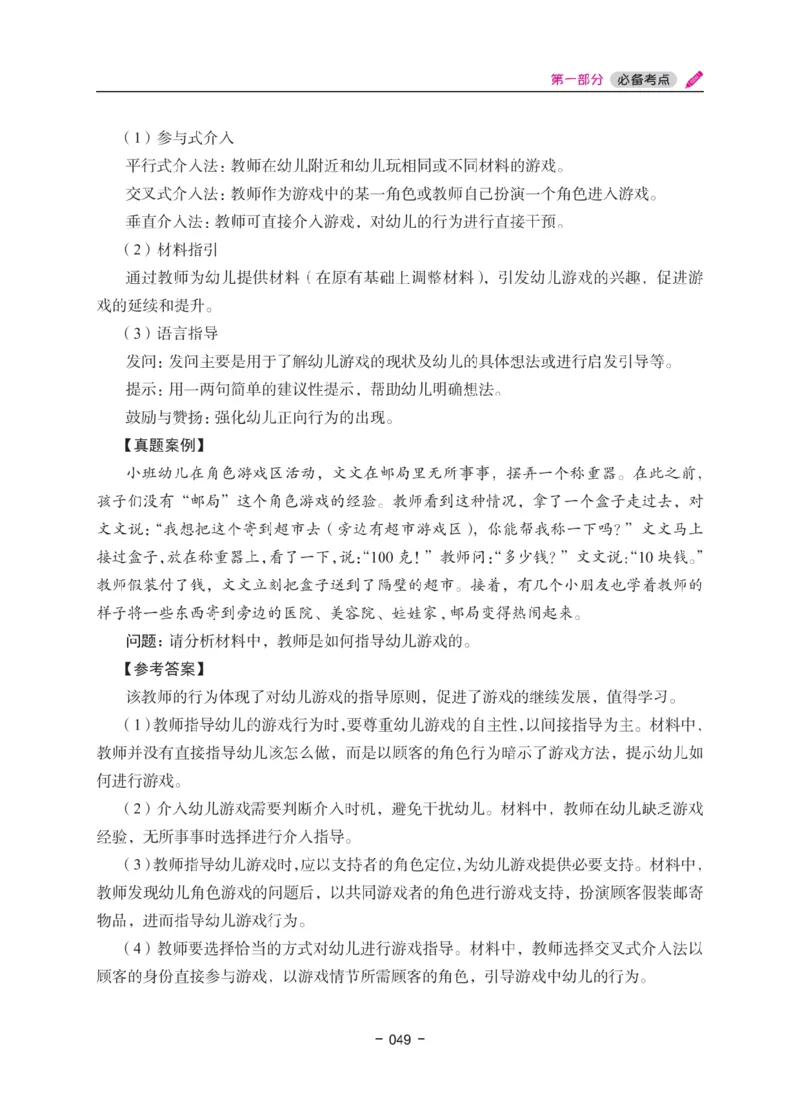 《教资笔试冲刺70分&middot;幼儿园保教知识与能力》_4-教培资料-26年最新资料-同步更新_科一科二电子资料合集中小幼（笔记真题知识点汇总等）文件多，按需保存_03卢姨合集