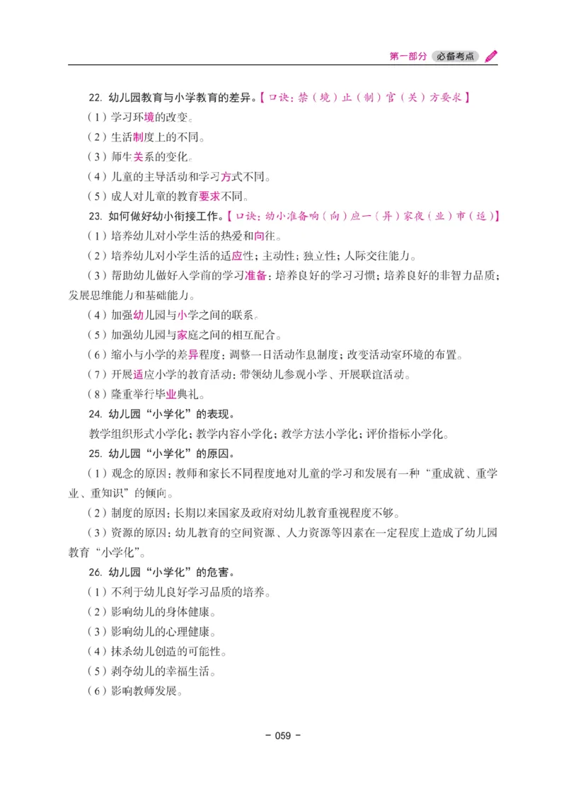 《教资笔试冲刺70分&middot;幼儿园保教知识与能力》_4-教培资料-26年最新资料-同步更新_科一科二电子资料合集中小幼（笔记真题知识点汇总等）文件多，按需保存_03卢姨合集