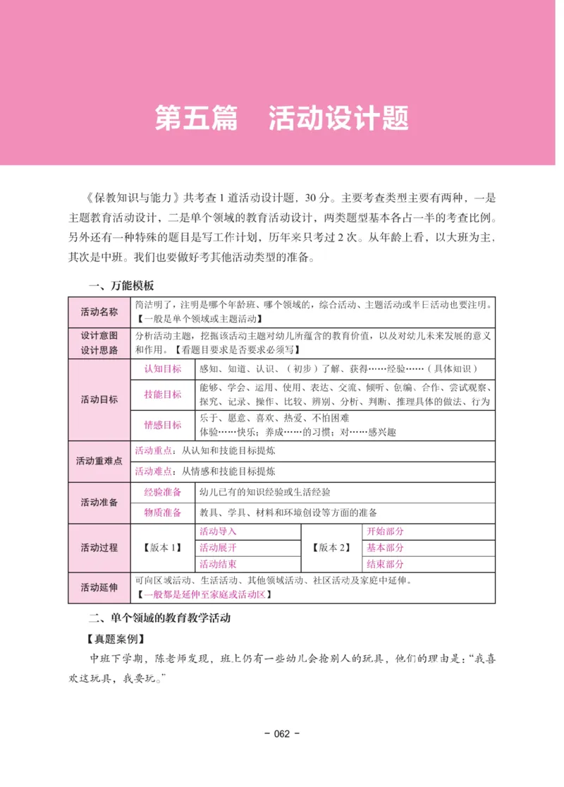 《教资笔试冲刺70分&middot;幼儿园保教知识与能力》_4-教培资料-26年最新资料-同步更新_科一科二电子资料合集中小幼（笔记真题知识点汇总等）文件多，按需保存_03卢姨合集