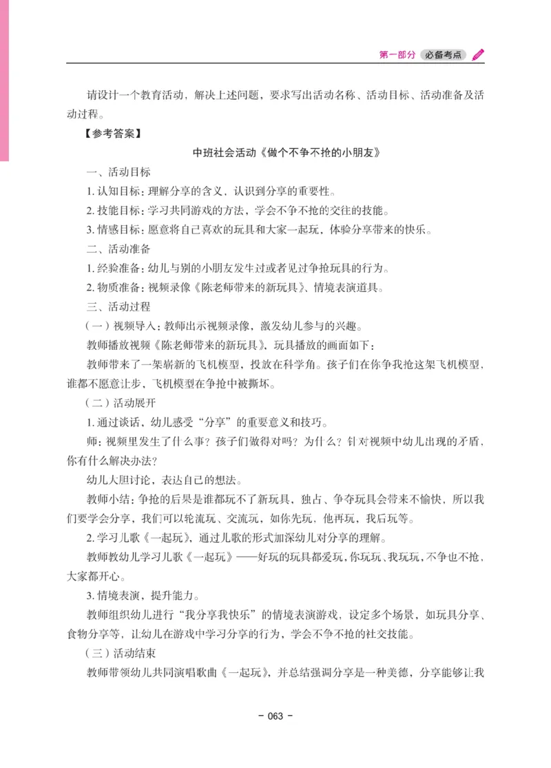 《教资笔试冲刺70分&middot;幼儿园保教知识与能力》_4-教培资料-26年最新资料-同步更新_科一科二电子资料合集中小幼（笔记真题知识点汇总等）文件多，按需保存_03卢姨合集