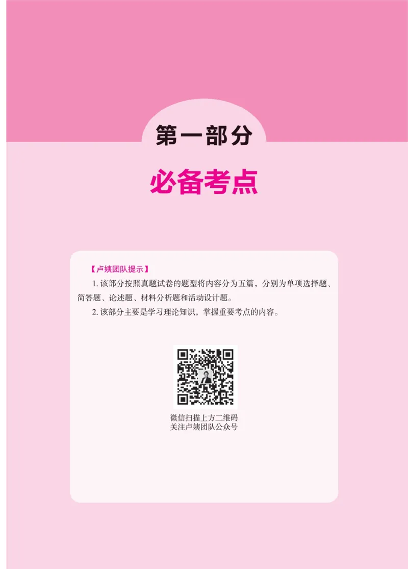 《教资笔试冲刺70分&middot;幼儿园保教知识与能力》_4-教培资料-26年最新资料-同步更新_科一科二电子资料合集中小幼（笔记真题知识点汇总等）文件多，按需保存_03卢姨合集