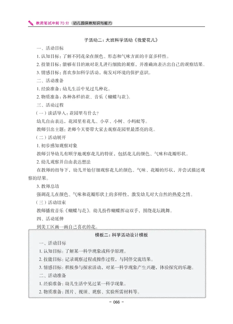 《教资笔试冲刺70分&middot;幼儿园保教知识与能力》_4-教培资料-26年最新资料-同步更新_科一科二电子资料合集中小幼（笔记真题知识点汇总等）文件多，按需保存_03卢姨合集