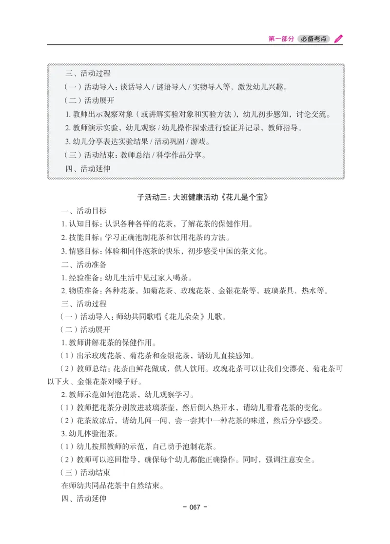 《教资笔试冲刺70分&middot;幼儿园保教知识与能力》_4-教培资料-26年最新资料-同步更新_科一科二电子资料合集中小幼（笔记真题知识点汇总等）文件多，按需保存_03卢姨合集