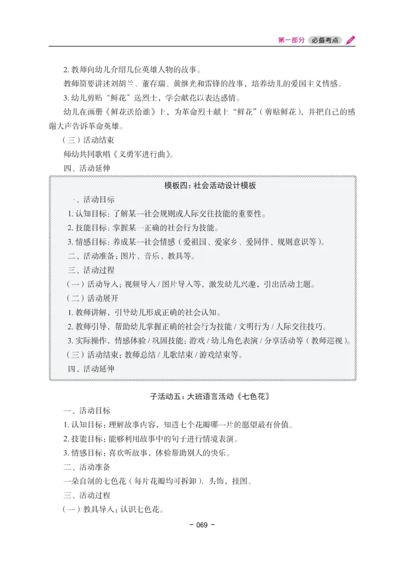 《教资笔试冲刺70分&middot;幼儿园保教知识与能力》_4-教培资料-26年最新资料-同步更新_科一科二电子资料合集中小幼（笔记真题知识点汇总等）文件多，按需保存_03卢姨合集