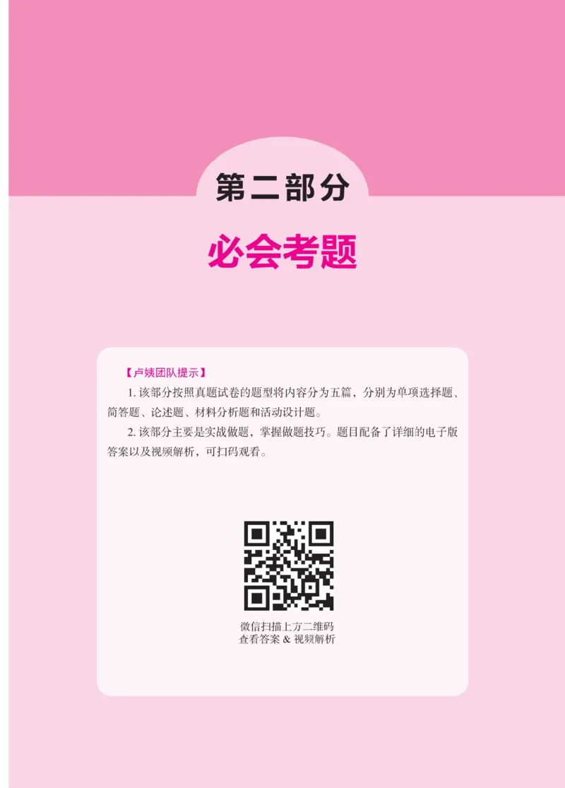 《教资笔试冲刺70分&middot;幼儿园保教知识与能力》_4-教培资料-26年最新资料-同步更新_科一科二电子资料合集中小幼（笔记真题知识点汇总等）文件多，按需保存_03卢姨合集