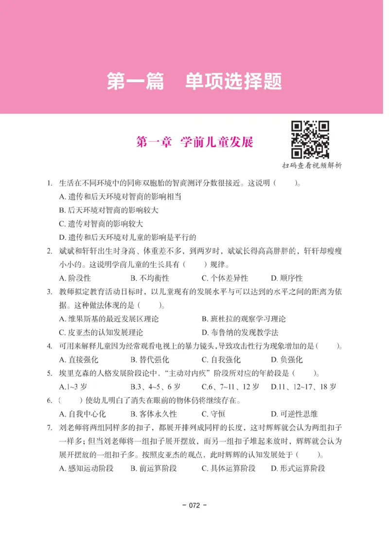 《教资笔试冲刺70分&middot;幼儿园保教知识与能力》_4-教培资料-26年最新资料-同步更新_科一科二电子资料合集中小幼（笔记真题知识点汇总等）文件多，按需保存_03卢姨合集