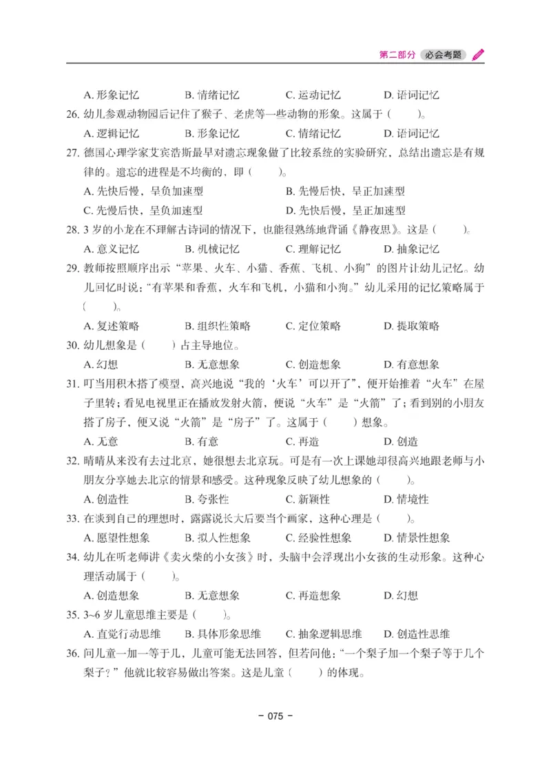 《教资笔试冲刺70分&middot;幼儿园保教知识与能力》_4-教培资料-26年最新资料-同步更新_科一科二电子资料合集中小幼（笔记真题知识点汇总等）文件多，按需保存_03卢姨合集