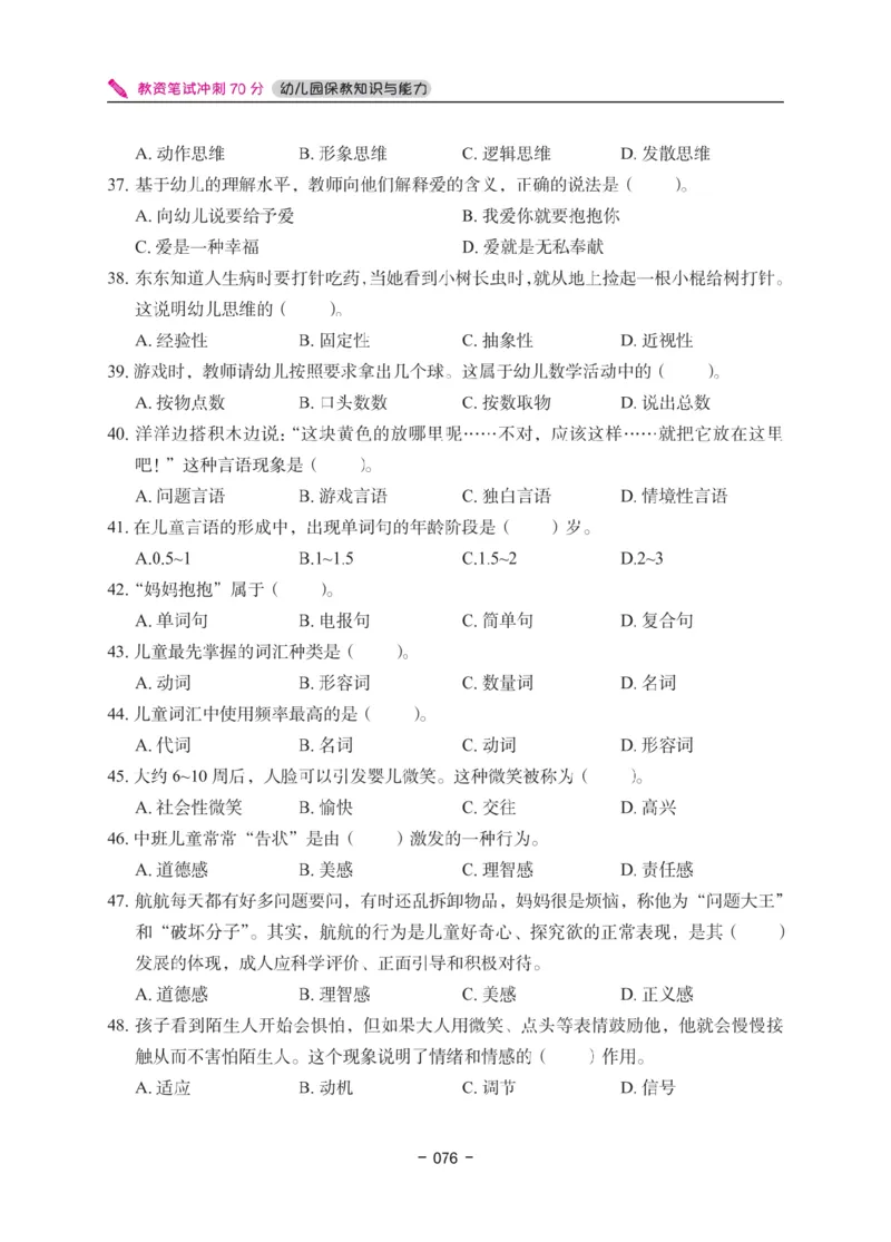 《教资笔试冲刺70分&middot;幼儿园保教知识与能力》_4-教培资料-26年最新资料-同步更新_科一科二电子资料合集中小幼（笔记真题知识点汇总等）文件多，按需保存_03卢姨合集