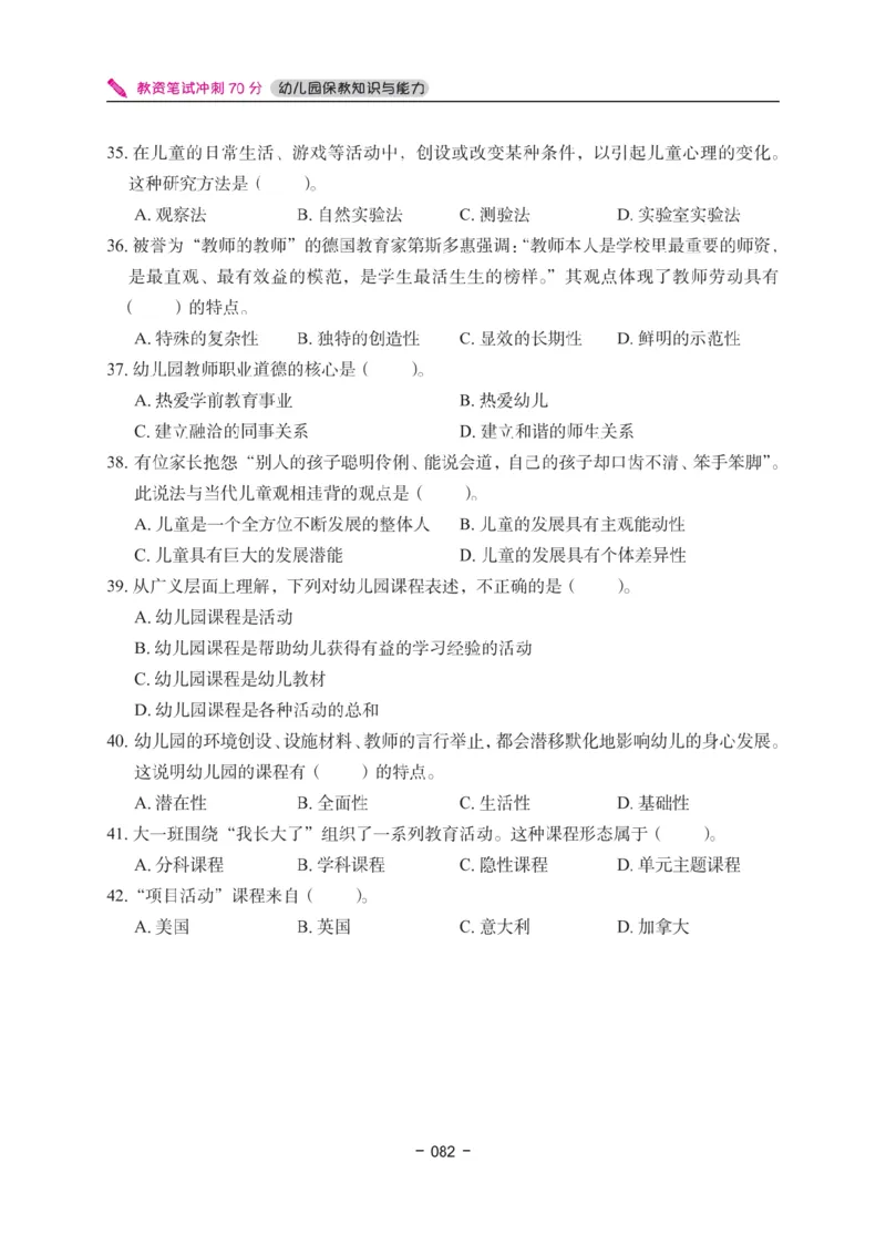 《教资笔试冲刺70分&middot;幼儿园保教知识与能力》_4-教培资料-26年最新资料-同步更新_科一科二电子资料合集中小幼（笔记真题知识点汇总等）文件多，按需保存_03卢姨合集