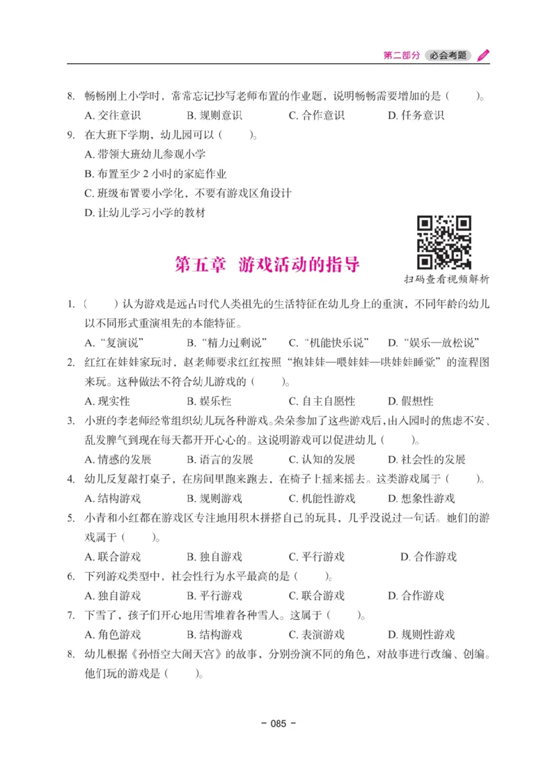 《教资笔试冲刺70分&middot;幼儿园保教知识与能力》_4-教培资料-26年最新资料-同步更新_科一科二电子资料合集中小幼（笔记真题知识点汇总等）文件多，按需保存_03卢姨合集