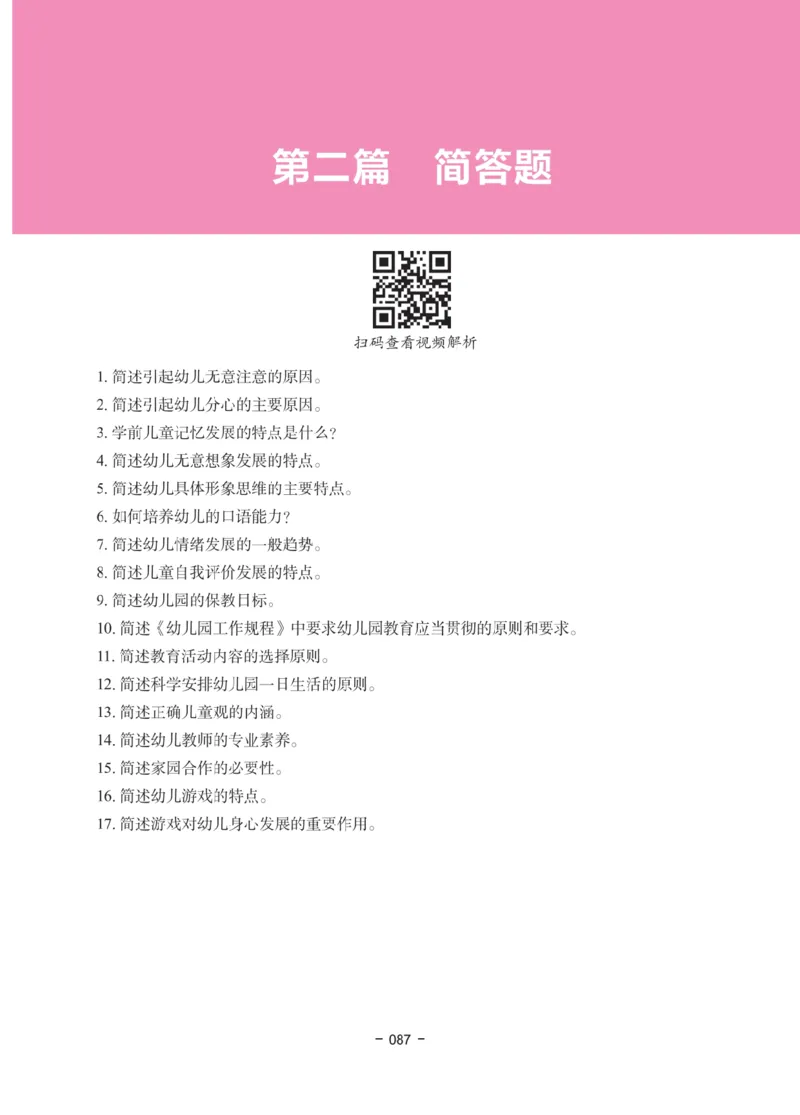 《教资笔试冲刺70分&middot;幼儿园保教知识与能力》_4-教培资料-26年最新资料-同步更新_科一科二电子资料合集中小幼（笔记真题知识点汇总等）文件多，按需保存_03卢姨合集
