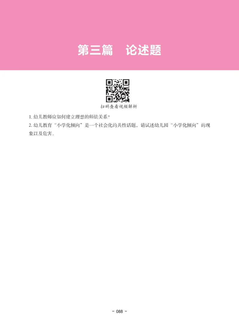 《教资笔试冲刺70分&middot;幼儿园保教知识与能力》_4-教培资料-26年最新资料-同步更新_科一科二电子资料合集中小幼（笔记真题知识点汇总等）文件多，按需保存_03卢姨合集