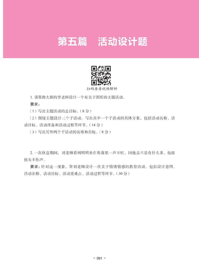 《教资笔试冲刺70分&middot;幼儿园保教知识与能力》_4-教培资料-26年最新资料-同步更新_科一科二电子资料合集中小幼（笔记真题知识点汇总等）文件多，按需保存_03卢姨合集