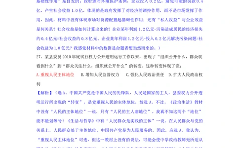 2011年高考政治试卷（广东）（解析卷）_1.高考2025全国各省真题+答案_01.2008-2024全国高考真题（按省份分类）_4.广东_2008-2024&middot;（广东）政治高考真题