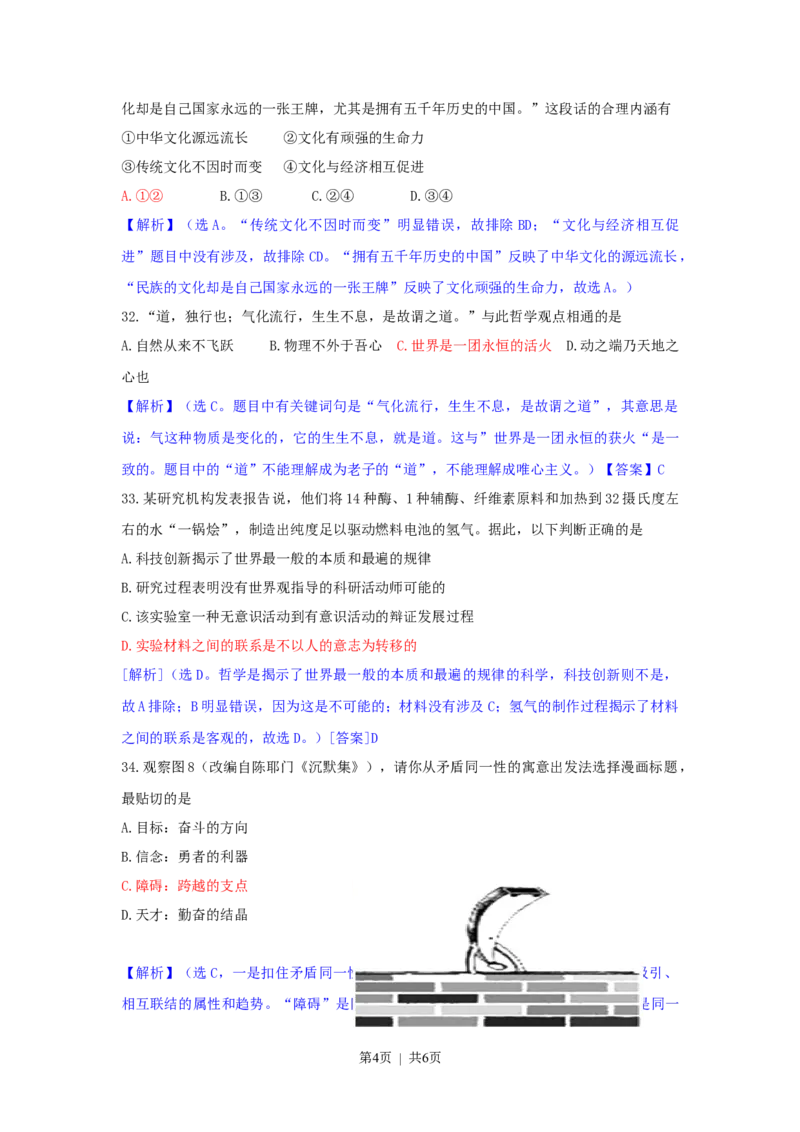 2011年高考政治试卷（广东）（解析卷）_1.高考2025全国各省真题+答案_01.2008-2024全国高考真题（按省份分类）_4.广东_2008-2024&middot;（广东）政治高考真题