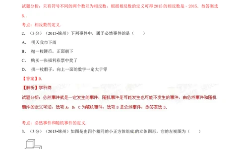 2015年辽宁省锦州市中考数学试题（解析）_中考真题_2.数学中考真题2015-2024年_地区卷_辽宁省_辽宁数学_辽宁数学_锦州数学11-22