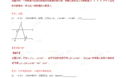 2015年辽宁省锦州市中考数学试题（解析）_中考真题_2.数学中考真题2015-2024年_地区卷_辽宁省_辽宁数学_辽宁数学_锦州数学11-22