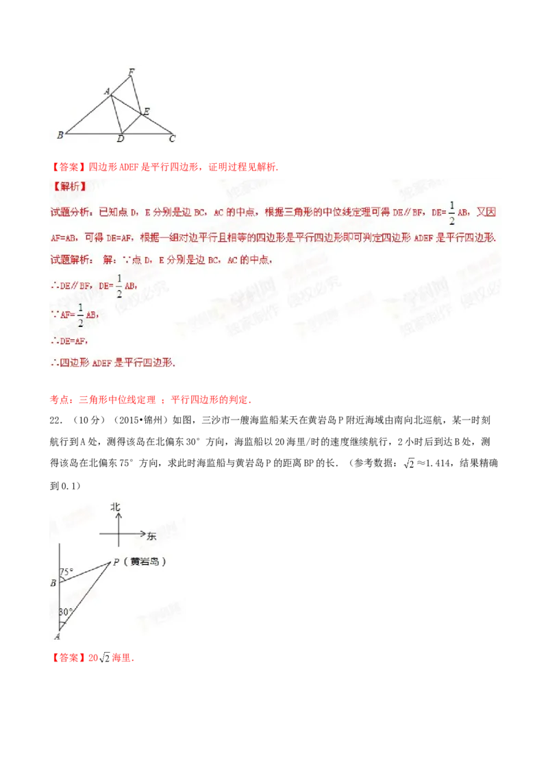 2015年辽宁省锦州市中考数学试题（解析）_中考真题_2.数学中考真题2015-2024年_地区卷_辽宁省_辽宁数学_辽宁数学_锦州数学11-22
