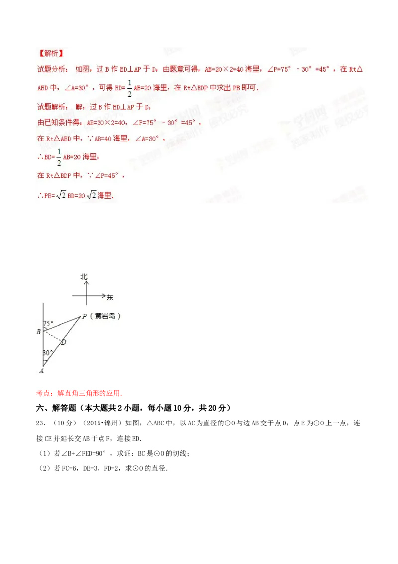 2015年辽宁省锦州市中考数学试题（解析）_中考真题_2.数学中考真题2015-2024年_地区卷_辽宁省_辽宁数学_辽宁数学_锦州数学11-22