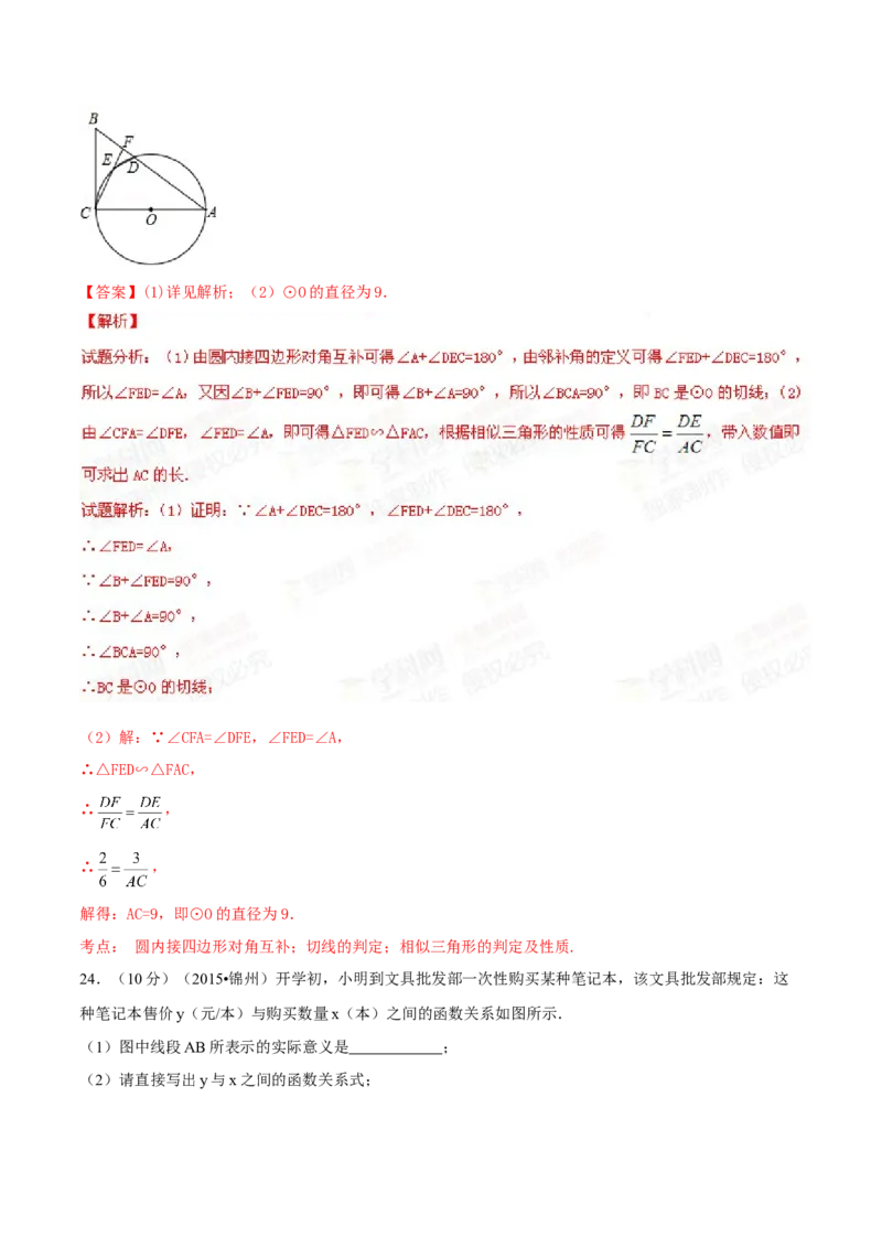 2015年辽宁省锦州市中考数学试题（解析）_中考真题_2.数学中考真题2015-2024年_地区卷_辽宁省_辽宁数学_辽宁数学_锦州数学11-22