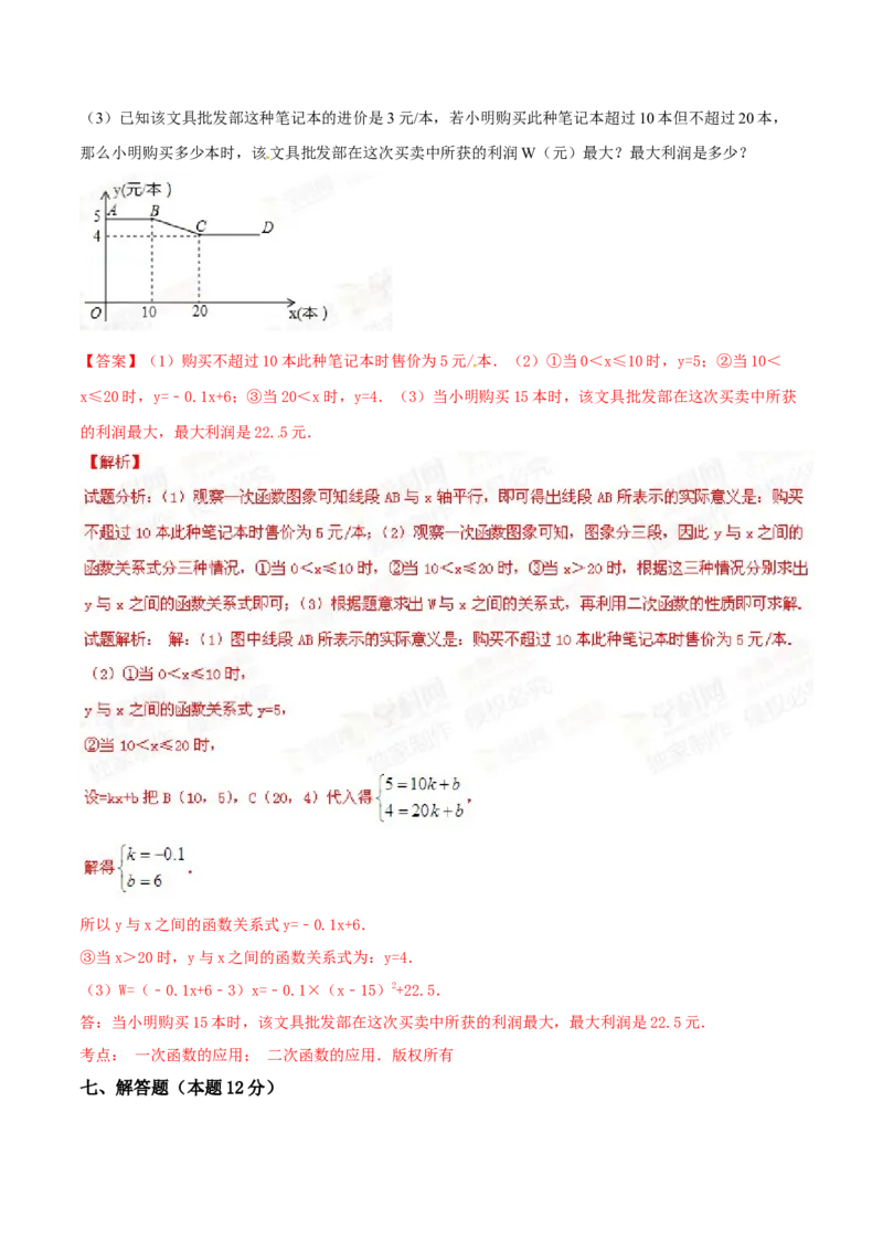2015年辽宁省锦州市中考数学试题（解析）_中考真题_2.数学中考真题2015-2024年_地区卷_辽宁省_辽宁数学_辽宁数学_锦州数学11-22