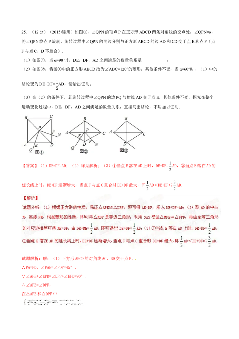 2015年辽宁省锦州市中考数学试题（解析）_中考真题_2.数学中考真题2015-2024年_地区卷_辽宁省_辽宁数学_辽宁数学_锦州数学11-22