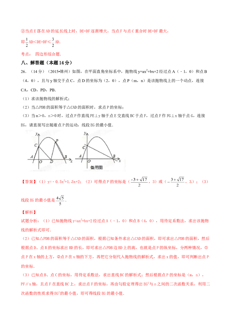 2015年辽宁省锦州市中考数学试题（解析）_中考真题_2.数学中考真题2015-2024年_地区卷_辽宁省_辽宁数学_辽宁数学_锦州数学11-22