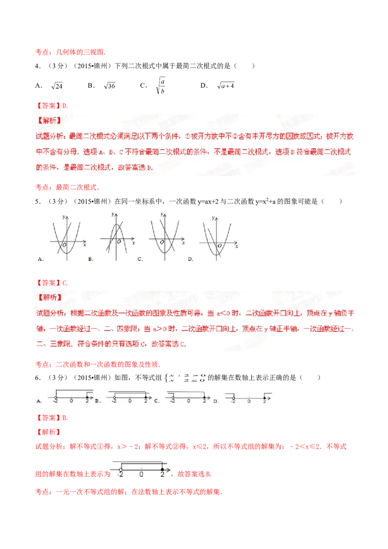 2015年辽宁省锦州市中考数学试题（解析）_中考真题_2.数学中考真题2015-2024年_地区卷_辽宁省_辽宁数学_辽宁数学_锦州数学11-22
