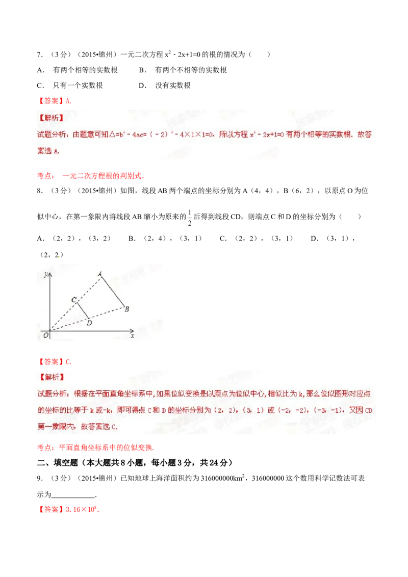 2015年辽宁省锦州市中考数学试题（解析）_中考真题_2.数学中考真题2015-2024年_地区卷_辽宁省_辽宁数学_辽宁数学_锦州数学11-22