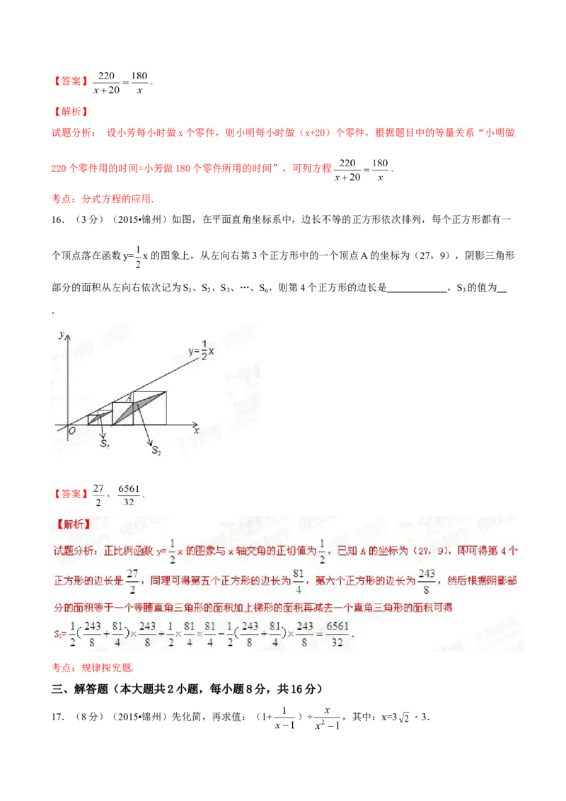2015年辽宁省锦州市中考数学试题（解析）_中考真题_2.数学中考真题2015-2024年_地区卷_辽宁省_辽宁数学_辽宁数学_锦州数学11-22