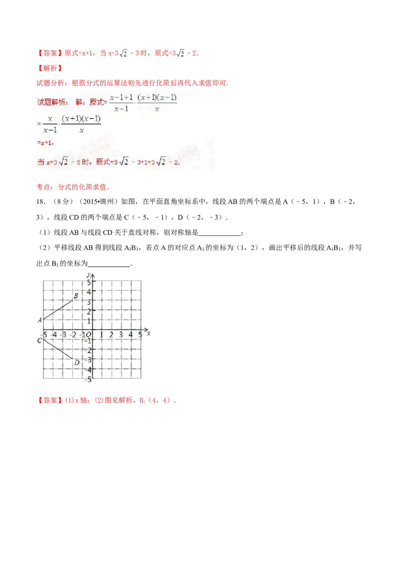 2015年辽宁省锦州市中考数学试题（解析）_中考真题_2.数学中考真题2015-2024年_地区卷_辽宁省_辽宁数学_辽宁数学_锦州数学11-22