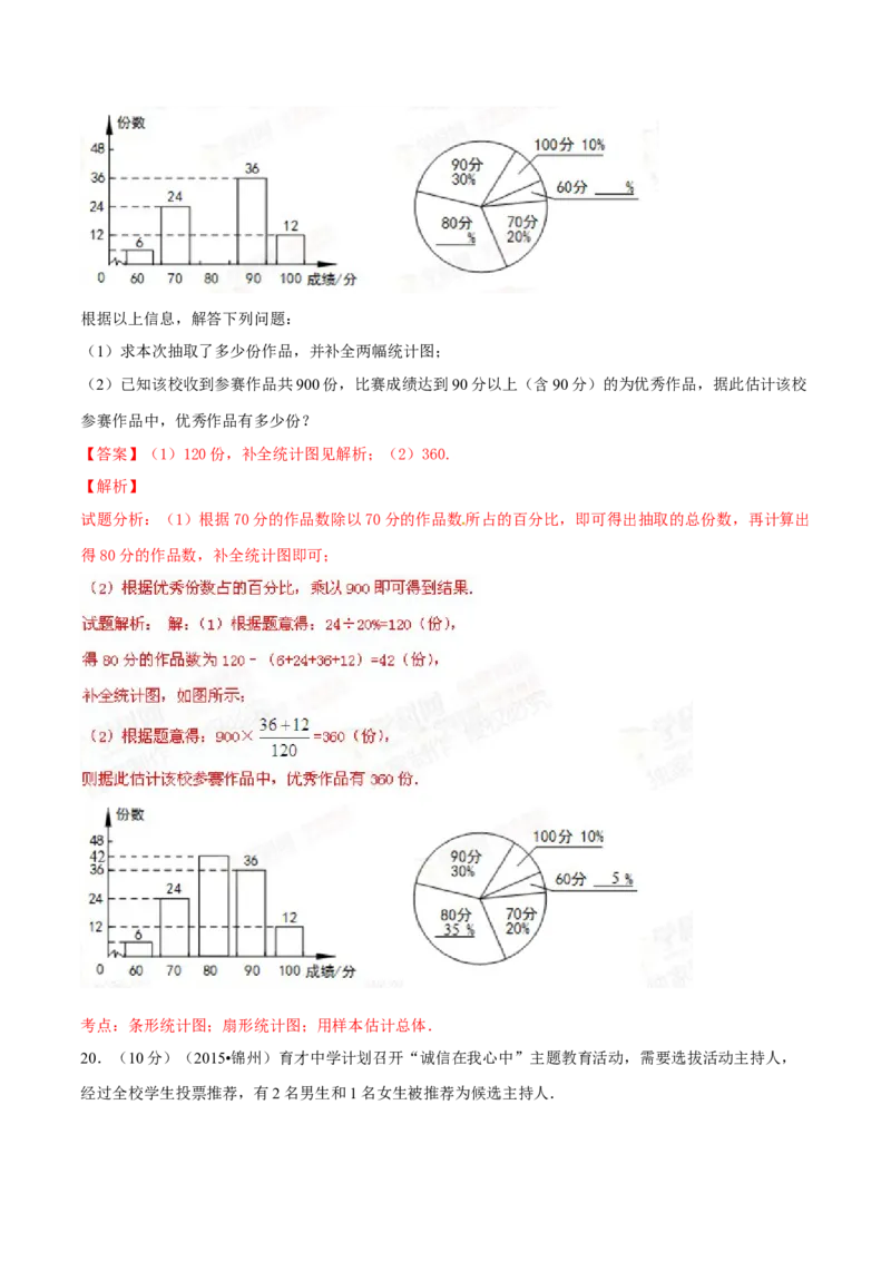 2015年辽宁省锦州市中考数学试题（解析）_中考真题_2.数学中考真题2015-2024年_地区卷_辽宁省_辽宁数学_辽宁数学_锦州数学11-22