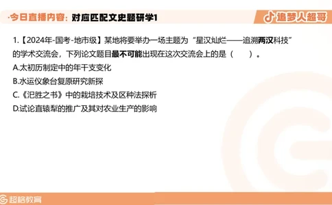 2026常识判断考题研学课对应匹配文史题研学1_2026考公资料_（05）超格_2026年超格行测申论六合一理论实战班_政治理论&常识理论实战班璐璐_常识2026CG常识判断考题研学课程_讲义