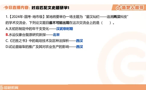 2026常识判断考题研学课对应匹配文史题研学1_2026考公资料_（05）超格_2026年超格行测申论六合一理论实战班_政治理论&常识理论实战班璐璐_常识2026CG常识判断考题研学课程_讲义