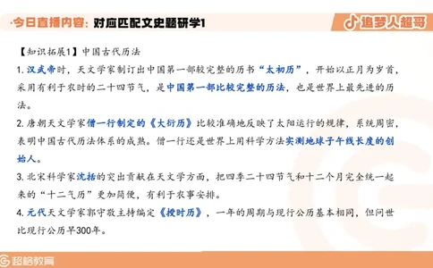 2026常识判断考题研学课对应匹配文史题研学1_2026考公资料_（05）超格_2026年超格行测申论六合一理论实战班_政治理论&常识理论实战班璐璐_常识2026CG常识判断考题研学课程_讲义