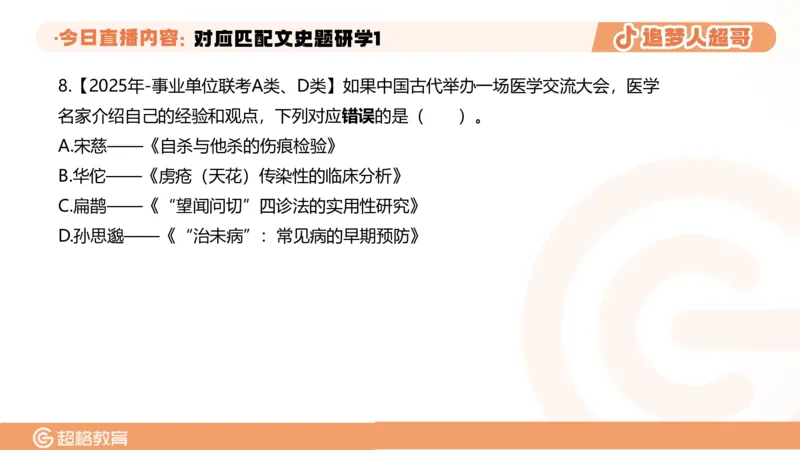 2026常识判断考题研学课对应匹配文史题研学1_2026考公资料_（05）超格_2026年超格行测申论六合一理论实战班_政治理论&常识理论实战班璐璐_常识2026CG常识判断考题研学课程_讲义