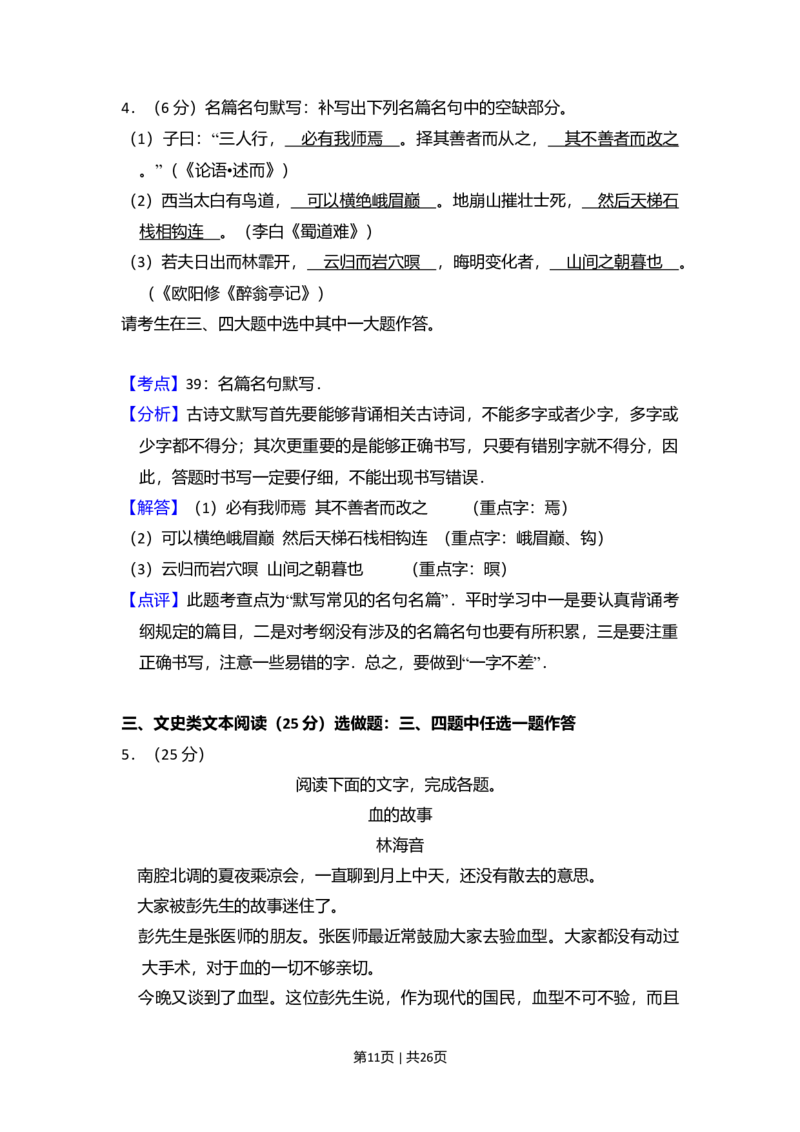 2011年高考语文试卷（新课标）（解析卷）_1.高考2025全国各省真题+答案_01.2008-2024全国高考真题（按省份分类）_13.宁夏_2008-2024&middot;（宁夏）语文高考真题