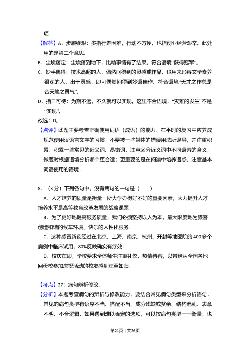 2011年高考语文试卷（新课标）（解析卷）_1.高考2025全国各省真题+答案_01.2008-2024全国高考真题（按省份分类）_13.宁夏_2008-2024&middot;（宁夏）语文高考真题