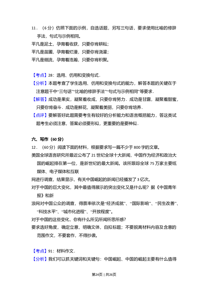 2011年高考语文试卷（新课标）（解析卷）_1.高考2025全国各省真题+答案_01.2008-2024全国高考真题（按省份分类）_13.宁夏_2008-2024&middot;（宁夏）语文高考真题